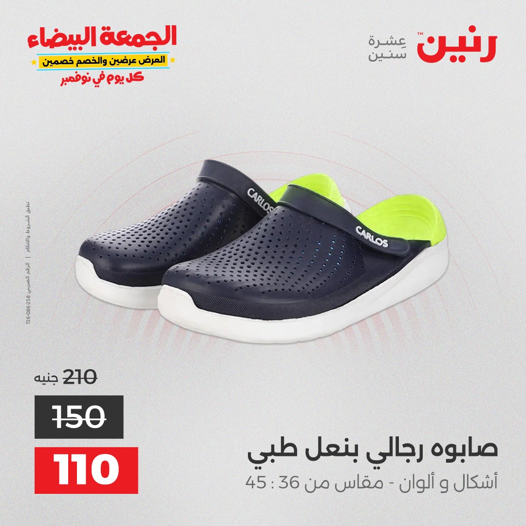 raneen offers from 11nov to 4nov 2025 عروض رنين من 11 نوفمبر حتى 4 نوفمبر 2025 صفحة رقم 112